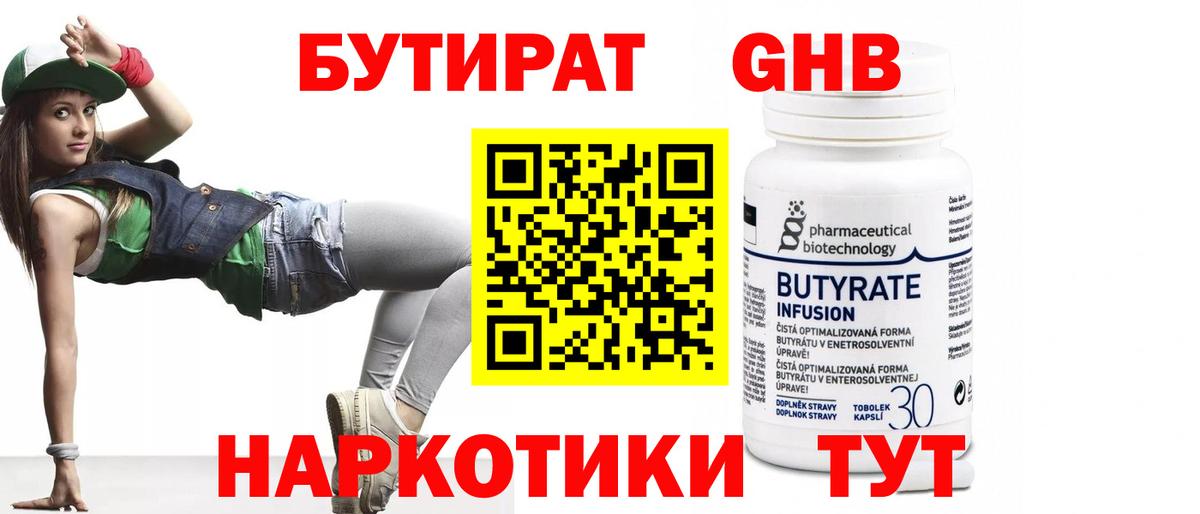 Бутират BDO  Бутират  Петрозаводск  Вход с VPN 