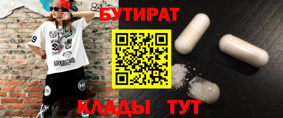 Бутират бутик Петрозаводск