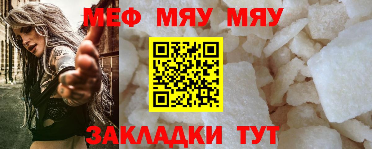 где продают   Вход с VPN  Петрозаводск  МЕФ VHQ  МЯУ-МЯУ VHQ 